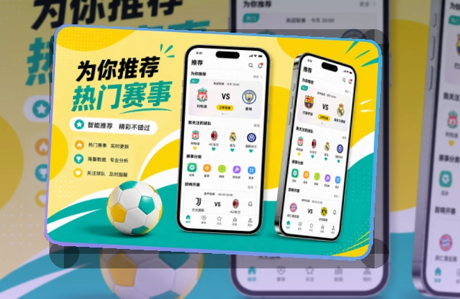 B体育 App亮点快速查看