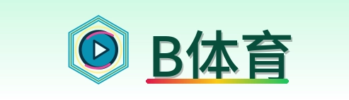 B体育 Logo